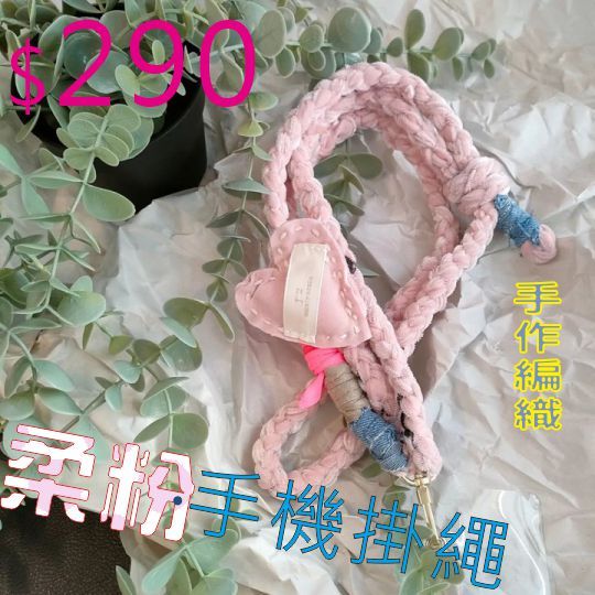 【patti手作】純手工手機掛繩背帶 毛線編織款~柔粉輕便掛繩 手工毛線手機繩~